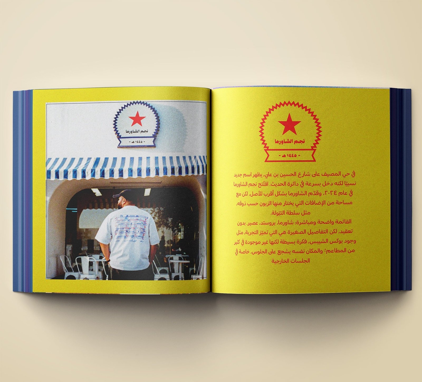 كتاب سيخ و تاريخ : دليل الشاورما في الرياض — 3
